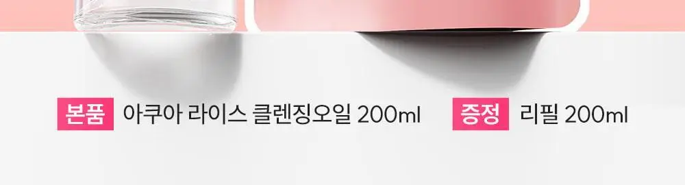 [1+1/블랙헤드 메컵 쓱싹] 에스네이처 아쿠아 라이스 클렌징오일 200ml 리필기획 (+리필 200ml) 상세페이지 6